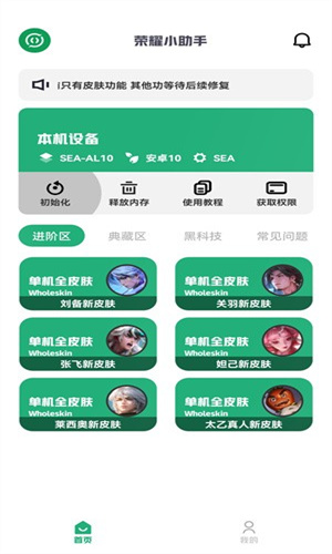 荣耀小助手4.0