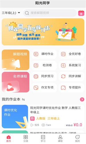 阳光同学电子版