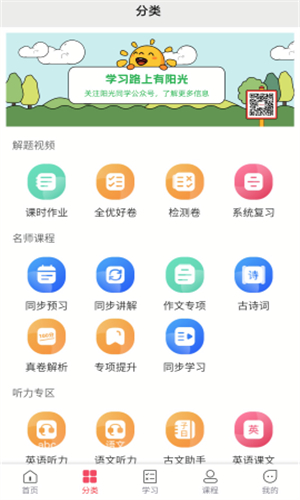 阳光同学电子版