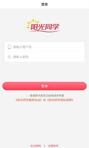 阳光同学电子版