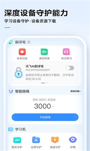 讯飞AI学最新版