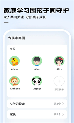 讯飞AI学最新版