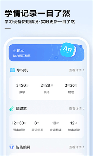 讯飞AI学最新版