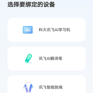 讯飞AI学最新版