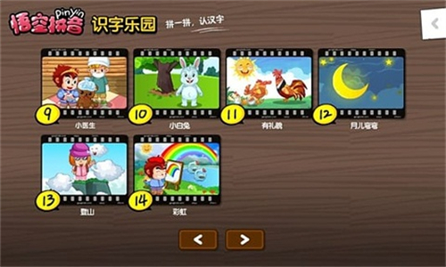 悟空拼音启蒙