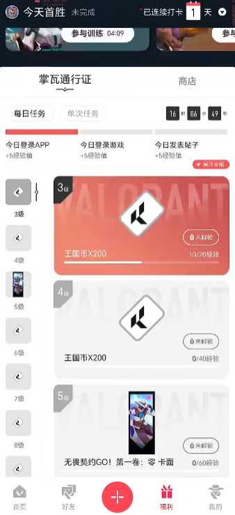 无畏契约掌上助手安卓版