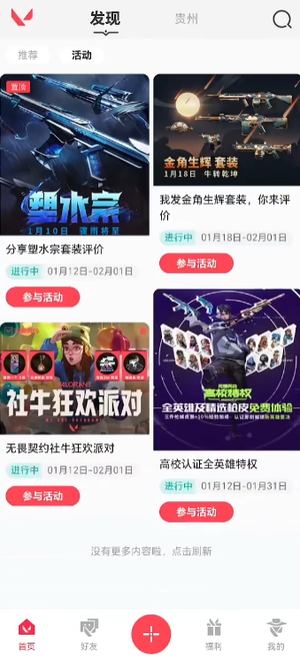 无畏契约掌上助手安卓版