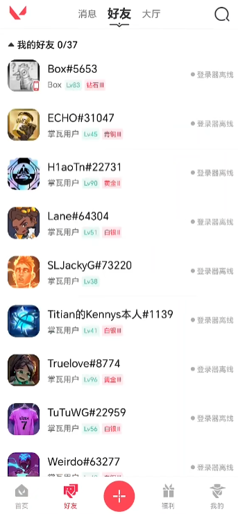 无畏契约掌上助手安卓版
