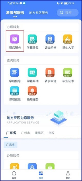 学有优教学生端