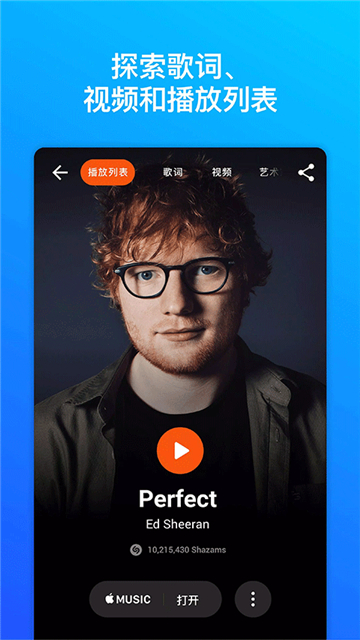 音乐雷达Shazam