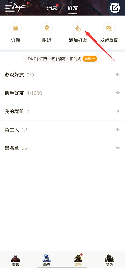 DNF助手最新版