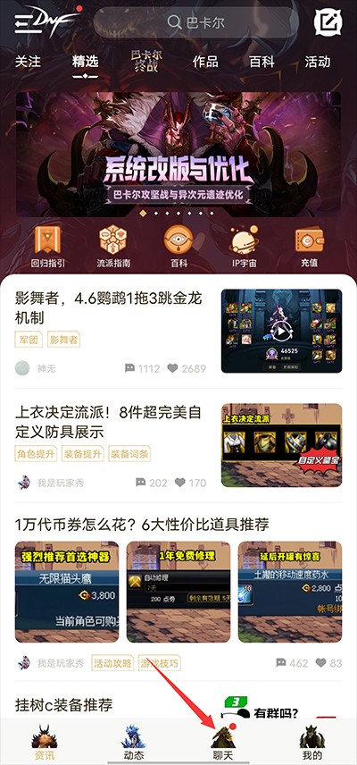 DNF助手最新版