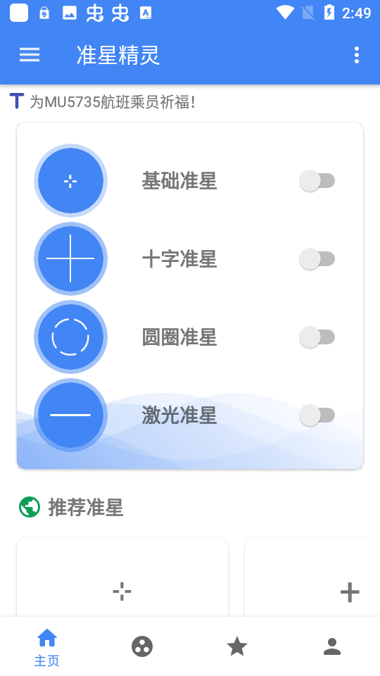 准星精灵和平精英