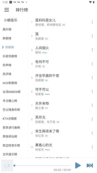 洛雪音乐播放器