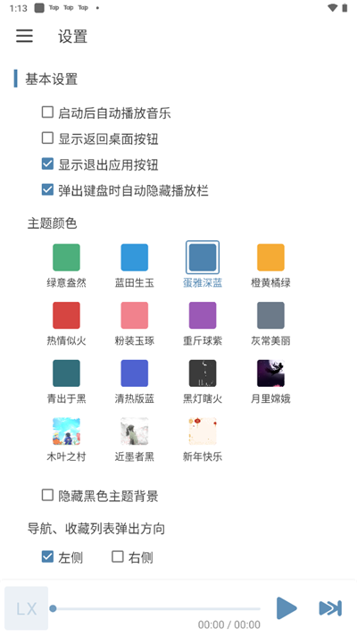 洛雪音乐播放器