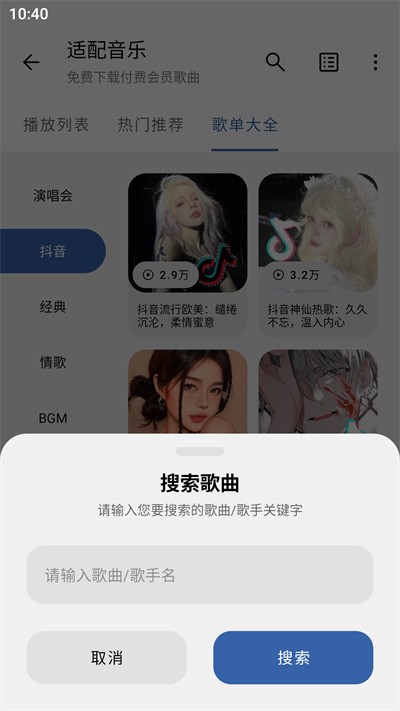 音乐适配