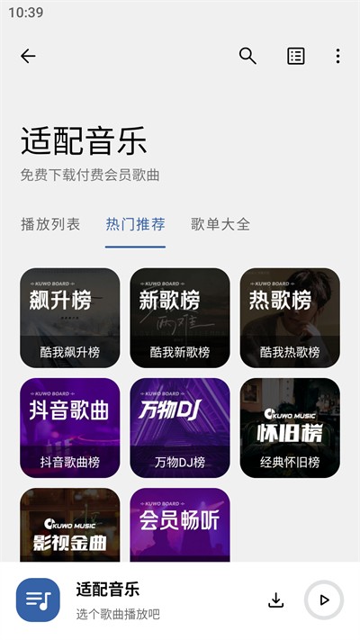 音乐适配