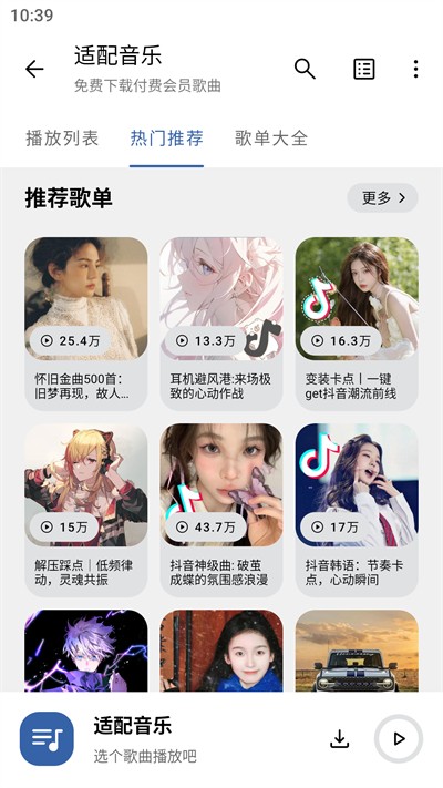 音乐适配