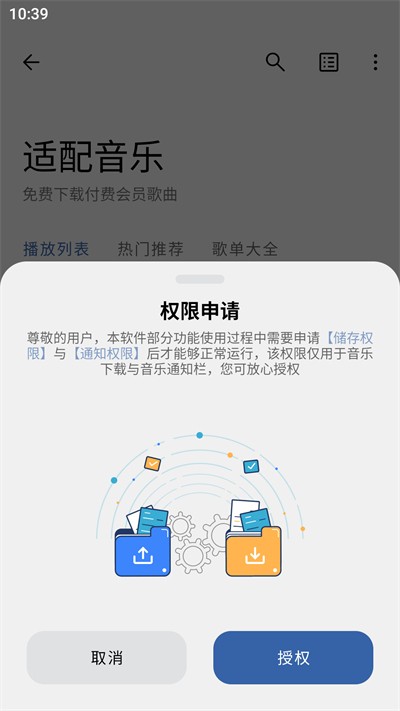 音乐适配