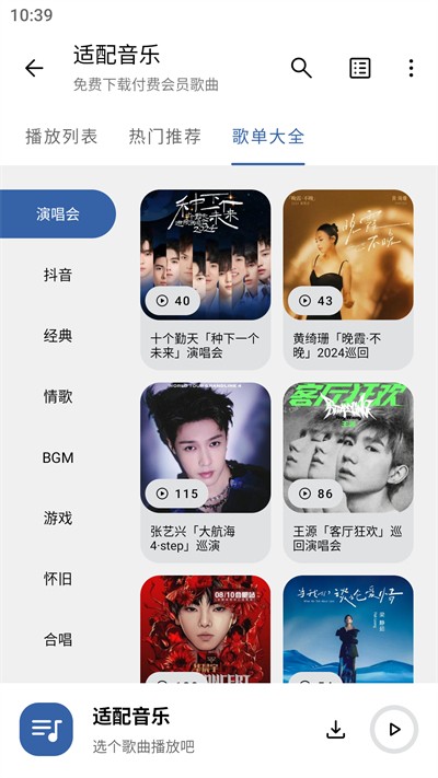 音乐适配