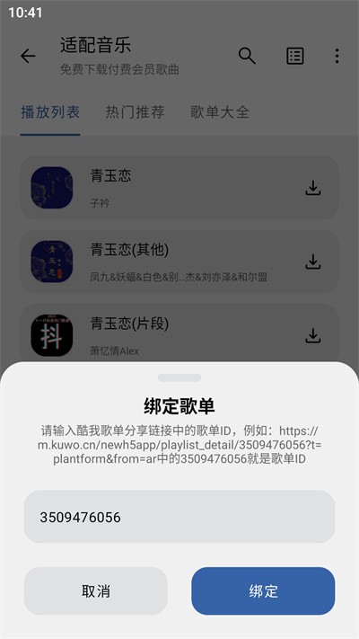 音乐适配