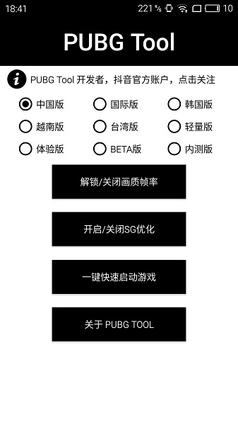 画质助手240帧免费版