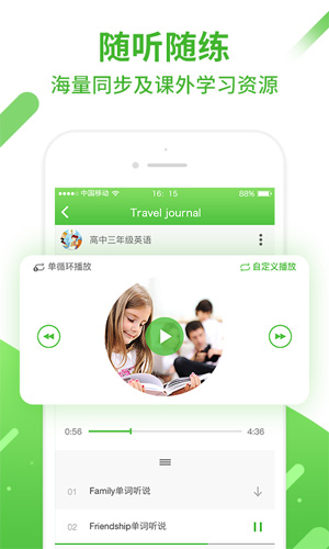 口语易英语软件