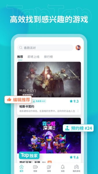 TapTap官方正版