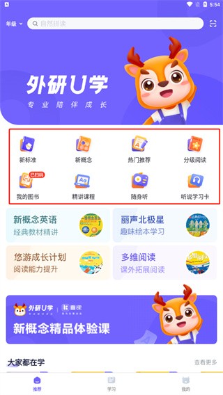 外研U学