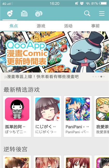 Qoo游戏助手