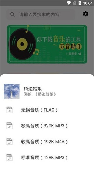 五音助手车载版