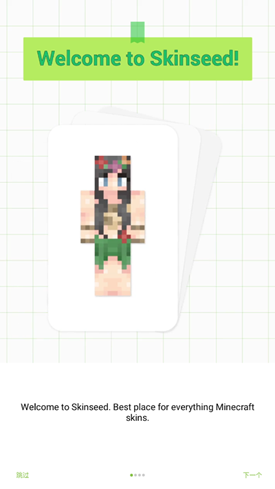Skinseed免费版
