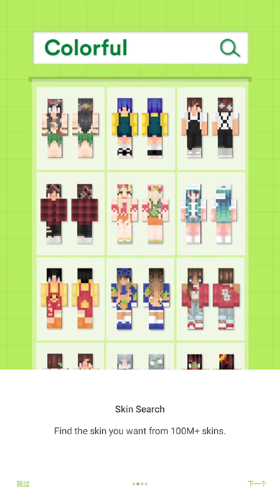 Skinseed免费版