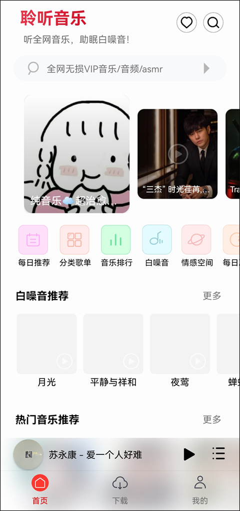 聆听音乐安卓版