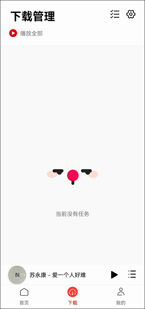 聆听音乐安卓版