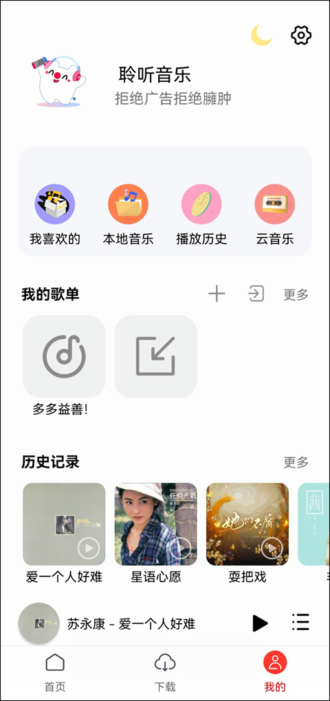 聆听音乐安卓版