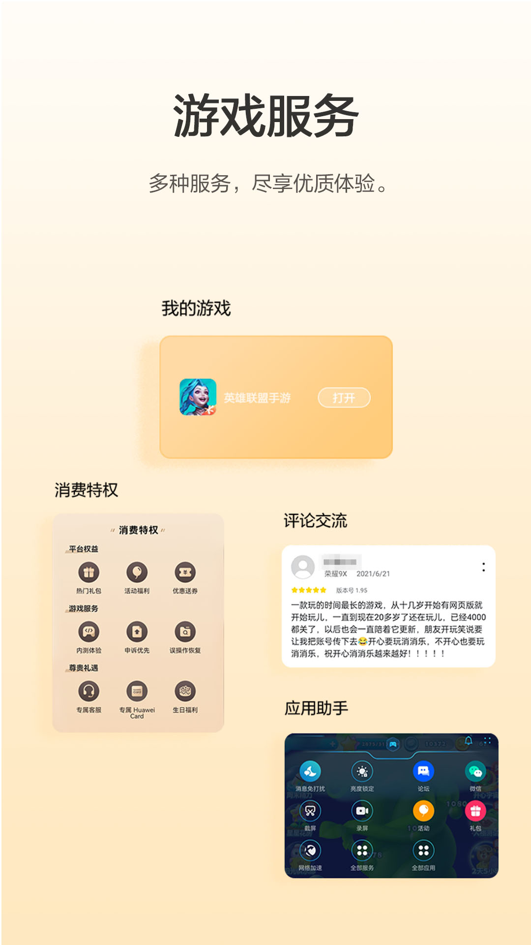 华为游戏中心平台