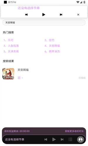 腐竹FM正版