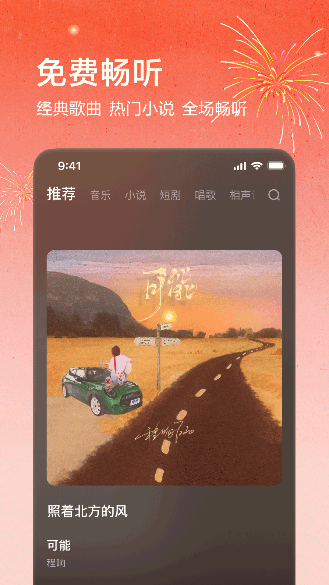 番茄畅听2025最新版