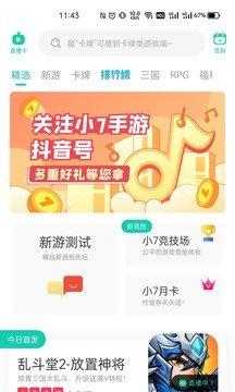 小七手游折扣平台app