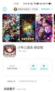 小七手游折扣平台app