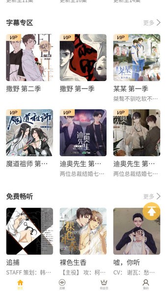 天呐FM广播剧