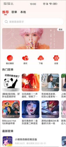 遇见音乐听歌软件
