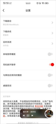 遇见音乐听歌软件