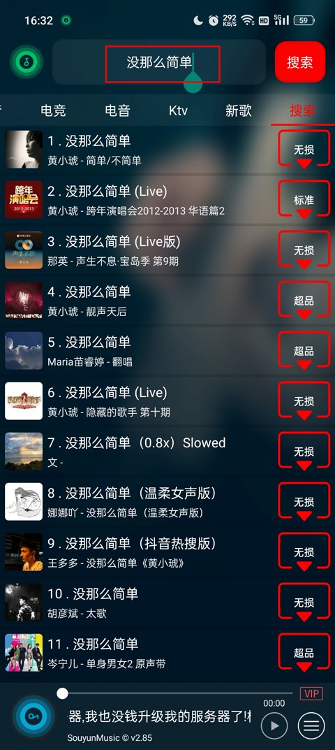 搜云音乐最新版
