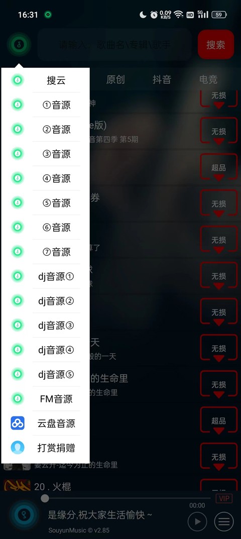 搜云音乐最新版