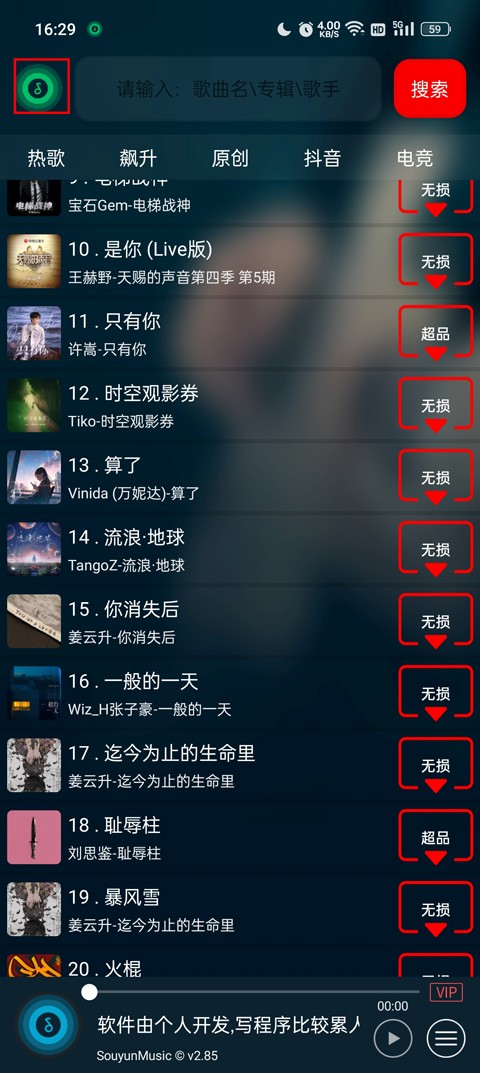 搜云音乐最新版