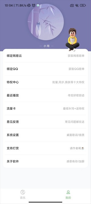 Soul音最新版本