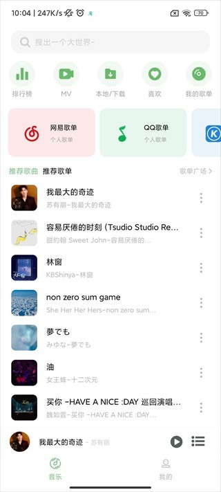 Soul音最新版本