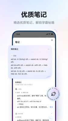 网易有道词典